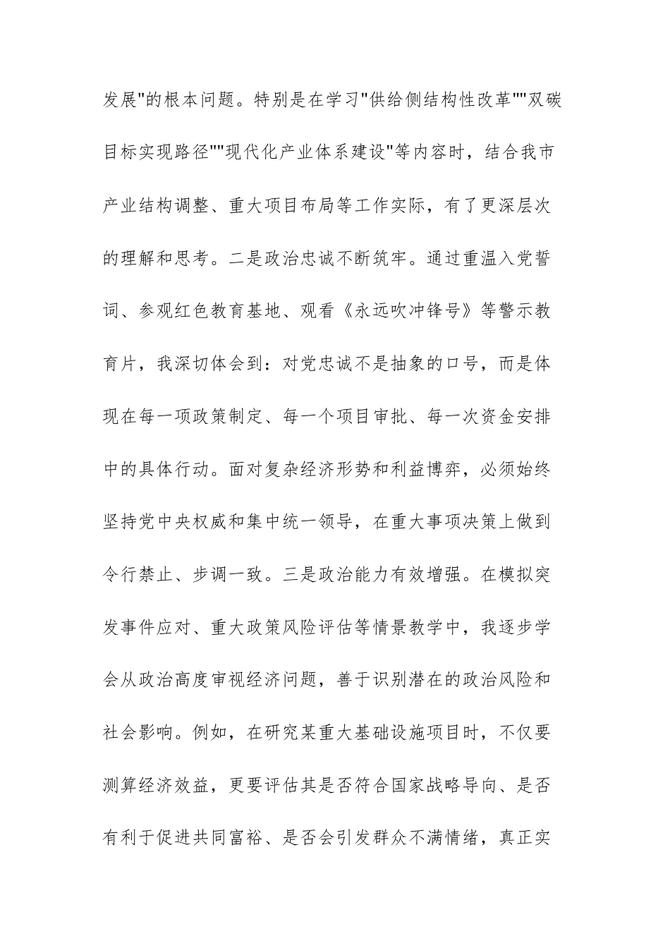2025年机关单位党员干部党校学习个人党性分析报告范文.docx_第3页