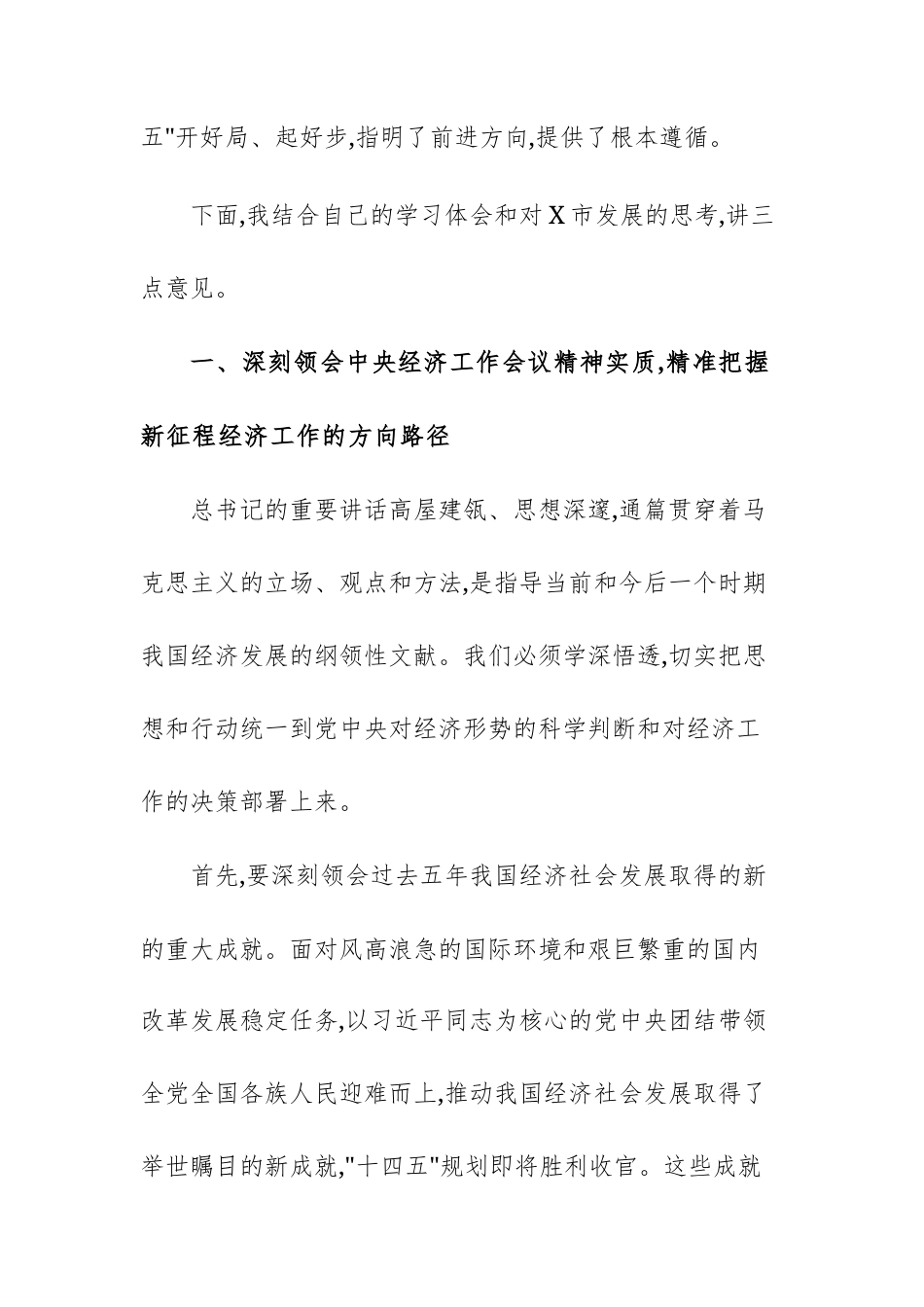 在传达学习2025年中央经济工作会议精神大会上的总结讲话范文.docx_第2页