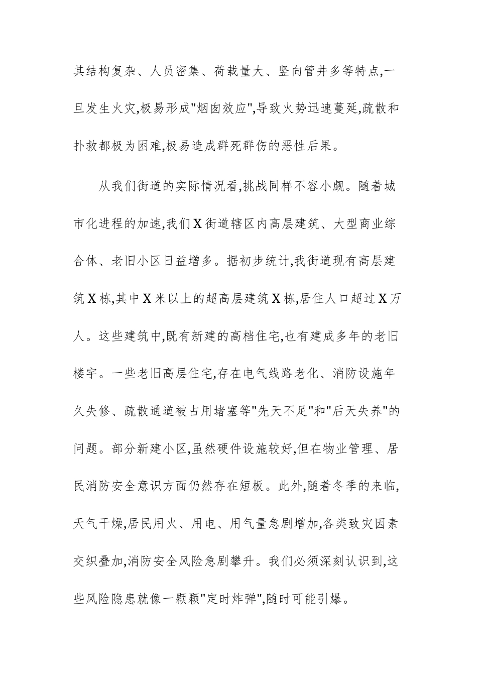 2025年街道办事处建筑火灾风险隐患排查整治工作安排部署会上的讲话范文.docx_第3页