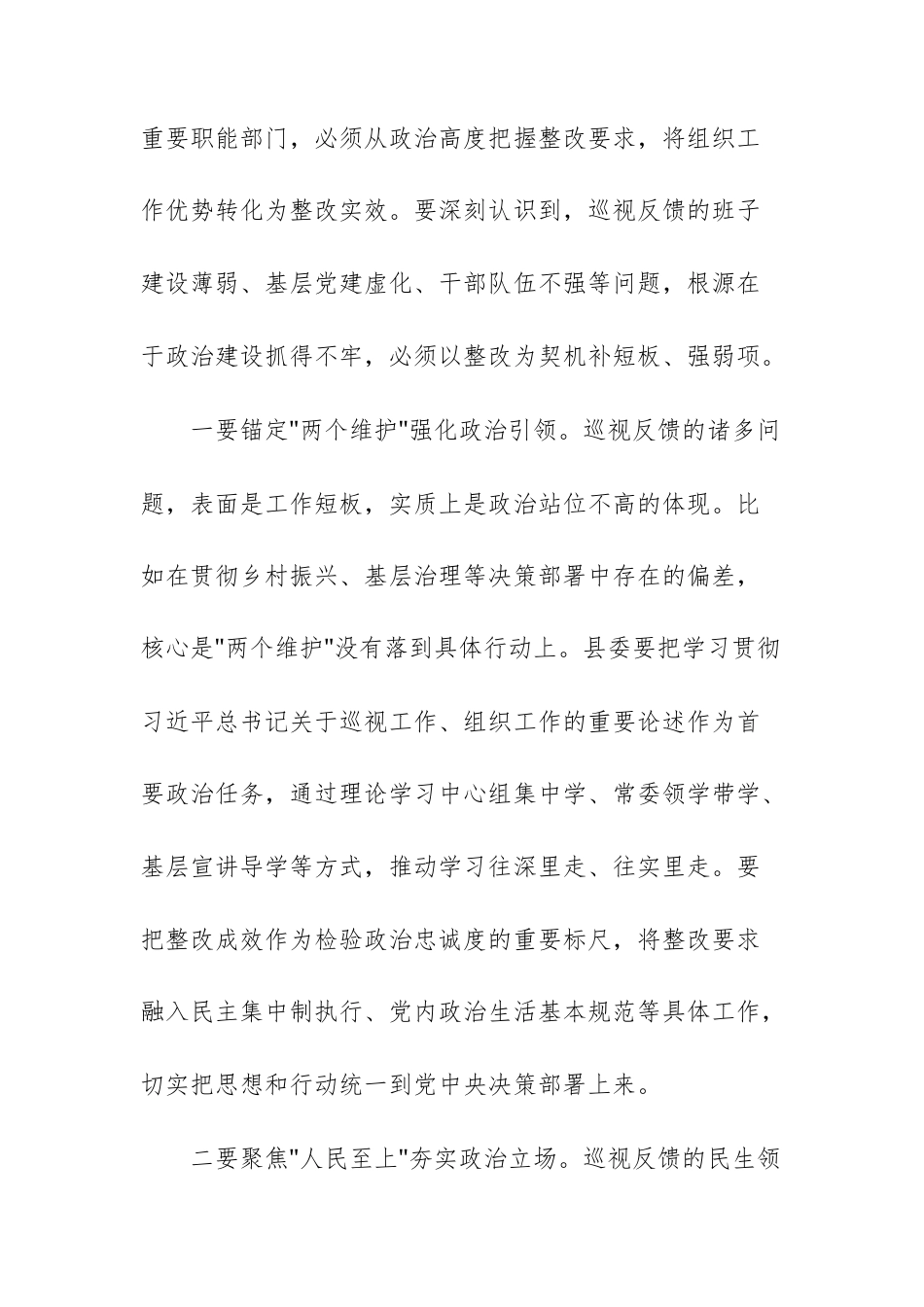 2025年组织部领导干部在列席上级巡视反馈问题整改专题民主生活会上的讲话范文.docx_第3页