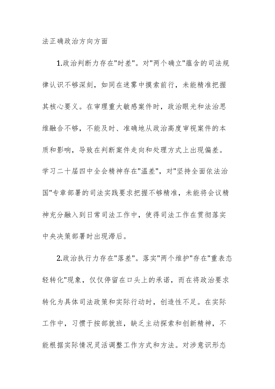 法院领导2025年度民主生活会个人对照检查发言提纲范文.docx_第2页