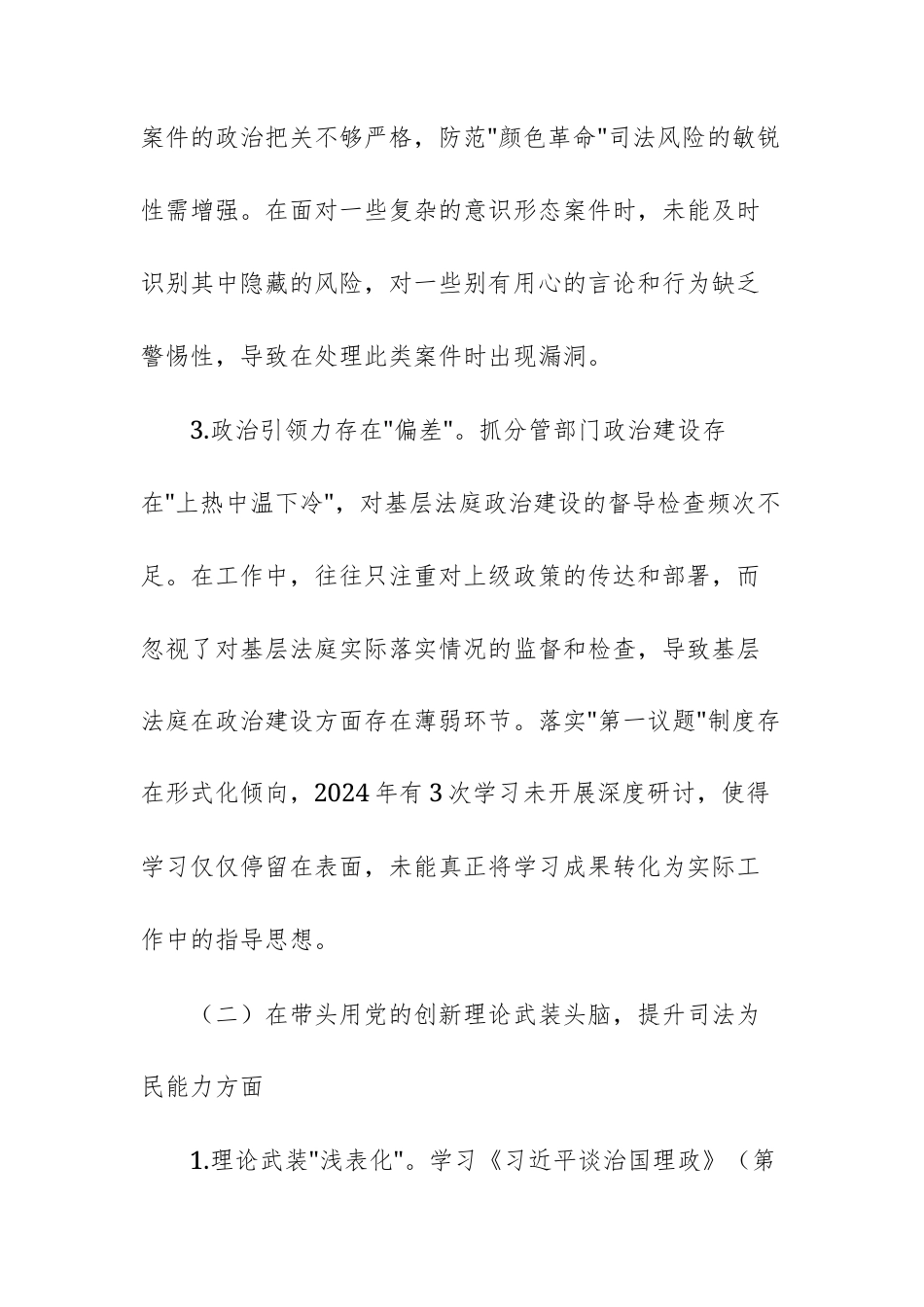 法院领导2025年度民主生活会个人对照检查发言提纲范文.docx_第3页