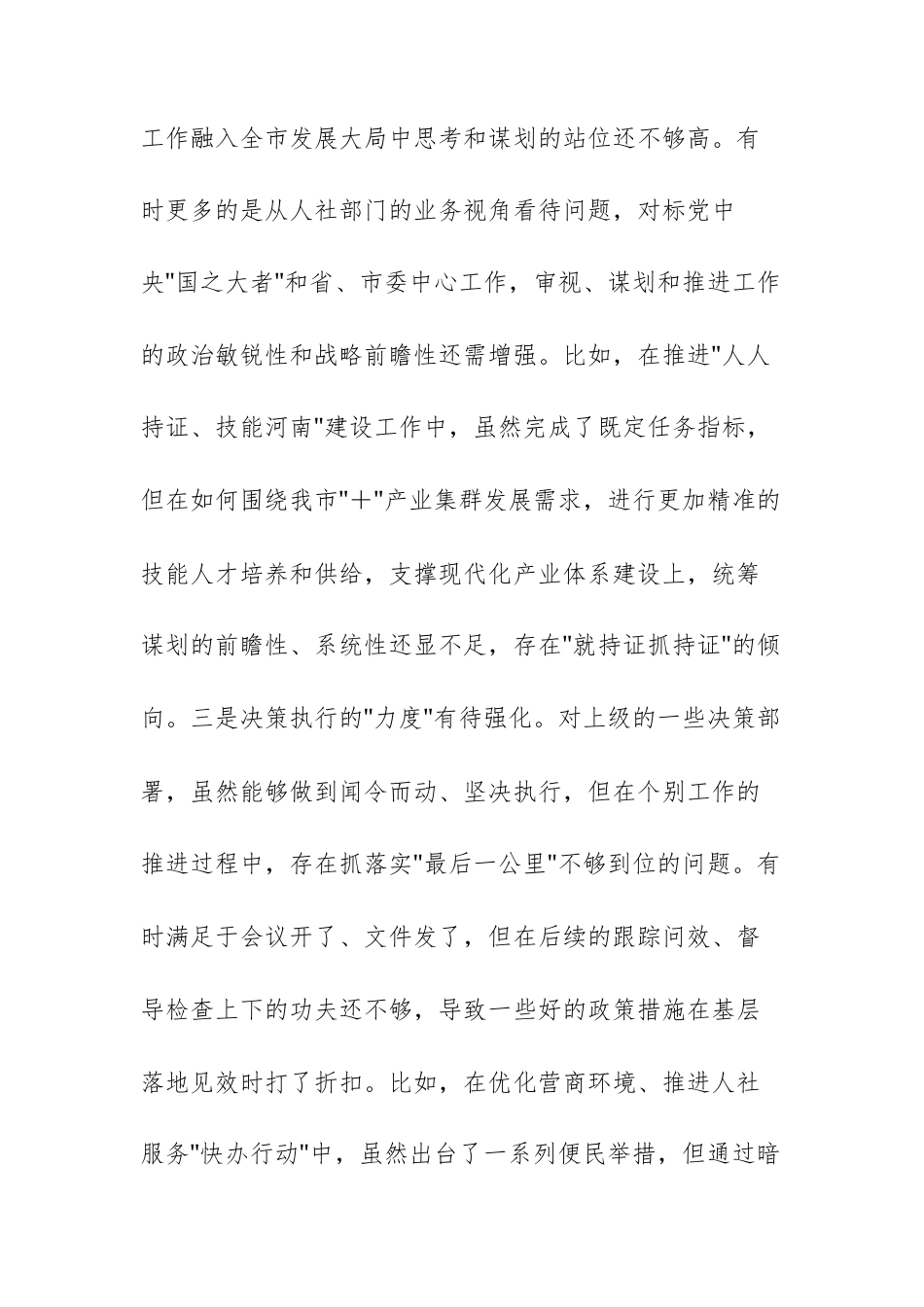 2025年巡察反馈意见整改专题民主生活会个人对照检查材料范文.docx_第3页