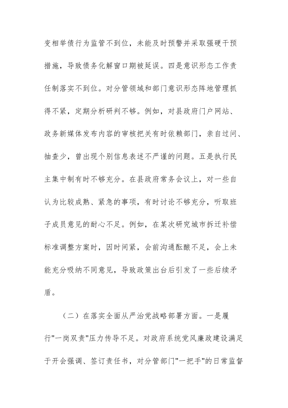 地方领导干部关于上级巡视反馈问题整改专题民主生活会对照检查材料范文.docx_第3页