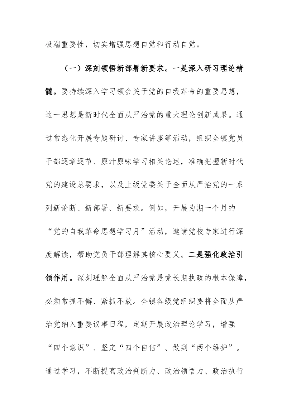 2025年度全面从严治党工作总结会议上的讲话范文.docx_第2页