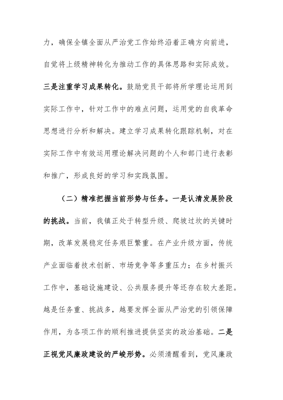 2025年度全面从严治党工作总结会议上的讲话范文.docx_第3页
