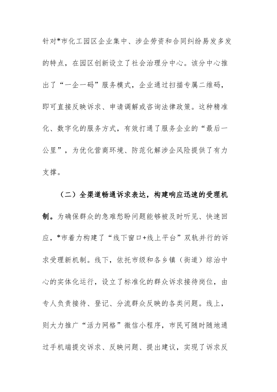 2025年度基层社会治理工作情况报告范文.docx_第3页