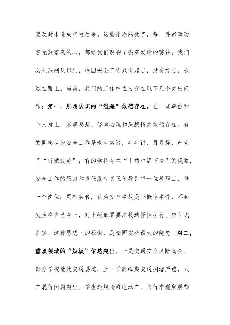 2025年度全县教育系统安全工作会议上的讲话范文.docx_第3页