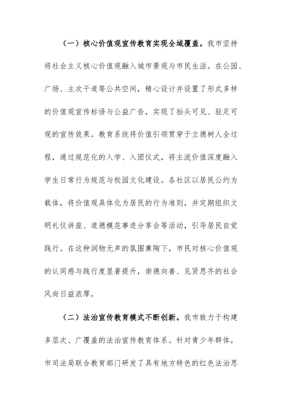 2025年度深化全国文明城市建设工作情况的总结报告范文.docx_第2页