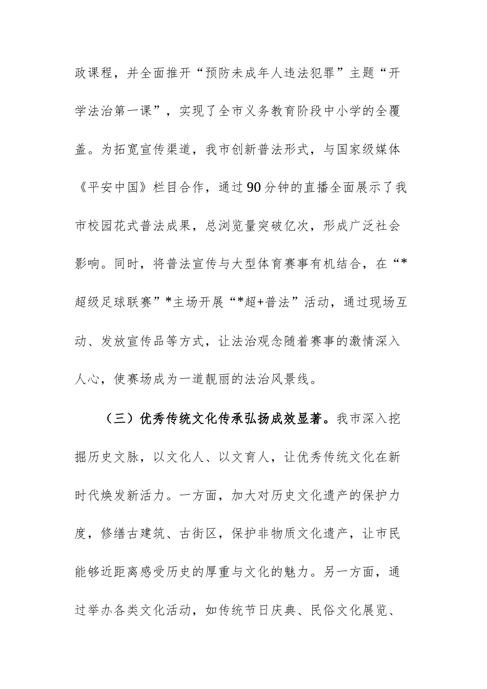 2025年度深化全国文明城市建设工作情况的总结报告范文.docx_第3页