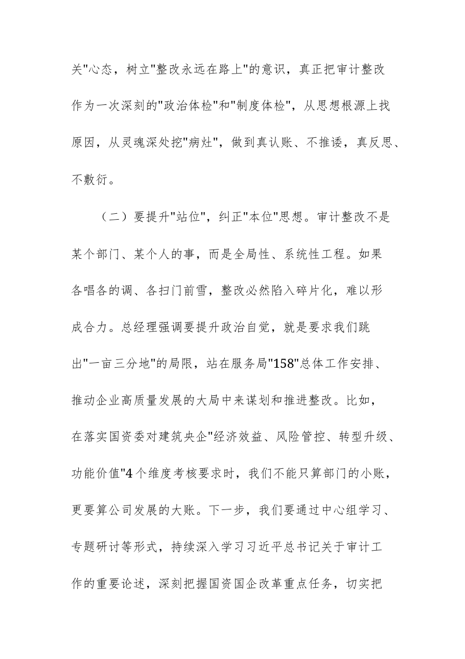 2025年度国企公司领导干部在审计整改专题民主生活会上的表态发言范文.docx_第3页