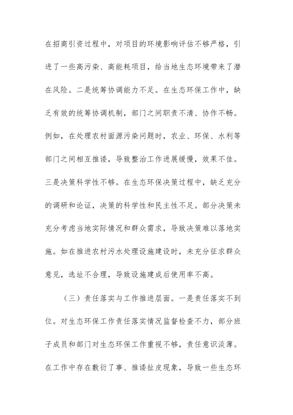 2025年领导班子中央环保督察反馈问题整改专题民主生活会对照检查材料范文.docx_第3页