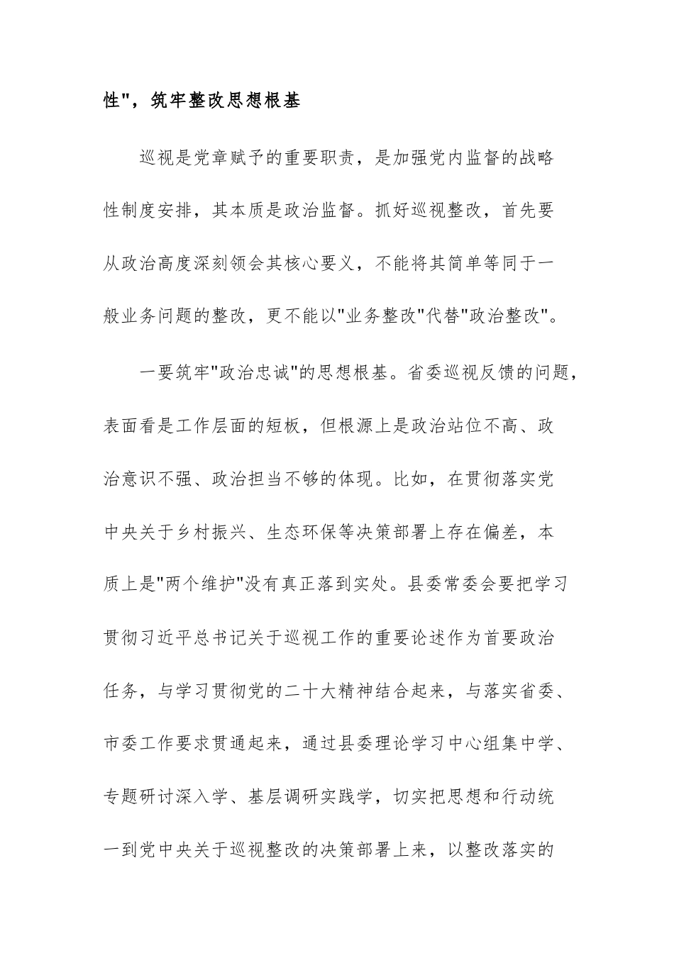2025年领导干部在列席上级巡视反馈问题整改专题民主生活会上的讲话范文.docx_第3页