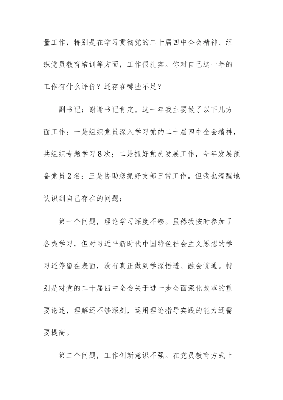 党支2025年度组织生活会会前谈心谈话记录范文供参考.docx_第2页