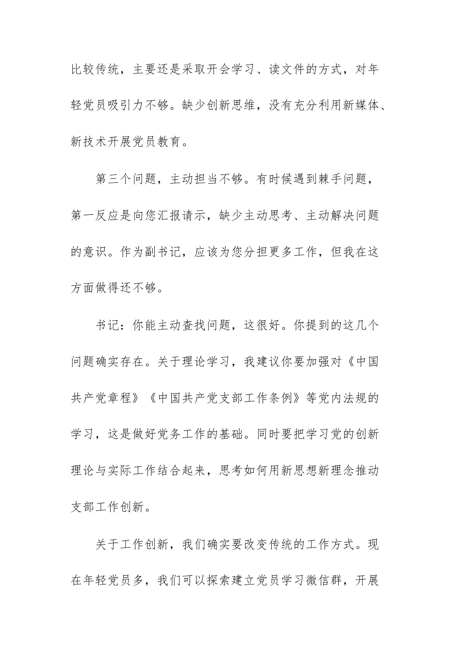 党支2025年度组织生活会会前谈心谈话记录范文供参考.docx_第3页