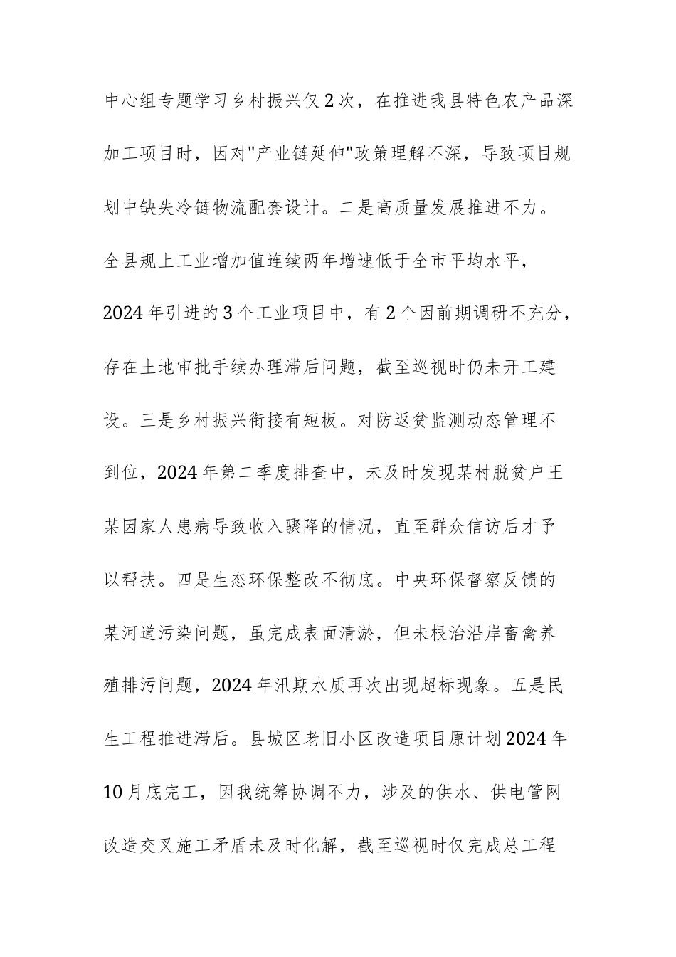 党员干部在上级巡视反馈问题整改专题民主生活会的对照检查材料范文.docx_第2页