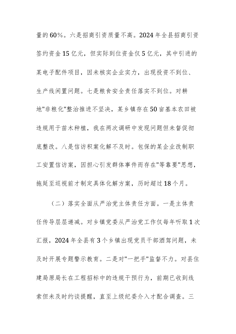 党员干部在上级巡视反馈问题整改专题民主生活会的对照检查材料范文.docx_第3页