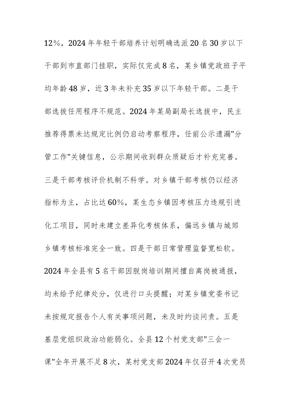 2025年党员干部在上级巡视反馈问题整改专题民主生活会的对照检查材料范文.docx_第2页