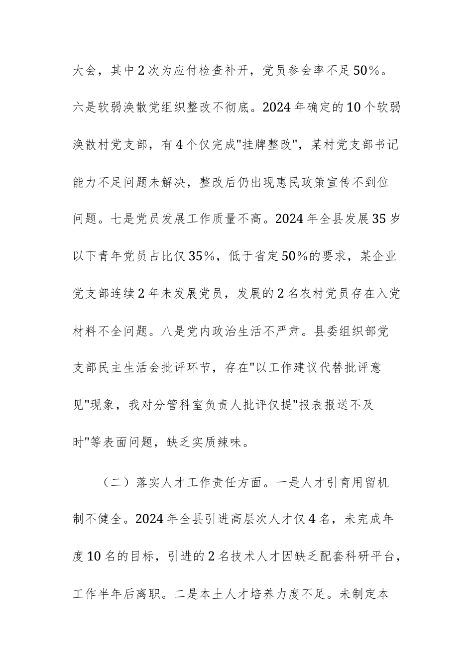 2025年党员干部在上级巡视反馈问题整改专题民主生活会的对照检查材料范文.docx_第3页