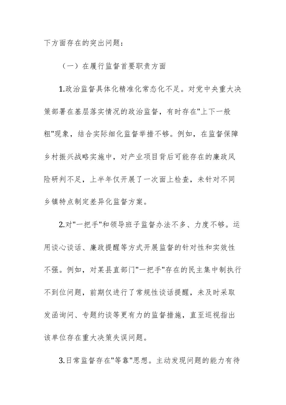 2025年党员干部关于上级巡查反馈问题整改专题民主生活会对照检查材料范文.docx_第2页