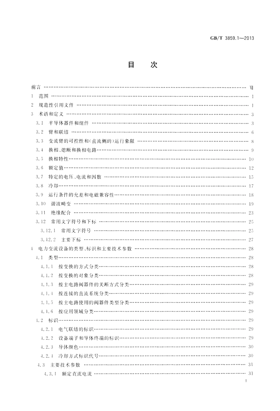 GBT 3859.1-2013 半导体变流器 通用要求和电网换相变流器 第1-1部分：基本要求规范.pdf_第2页