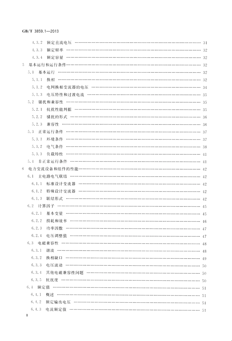 GBT 3859.1-2013 半导体变流器 通用要求和电网换相变流器 第1-1部分：基本要求规范.pdf_第3页