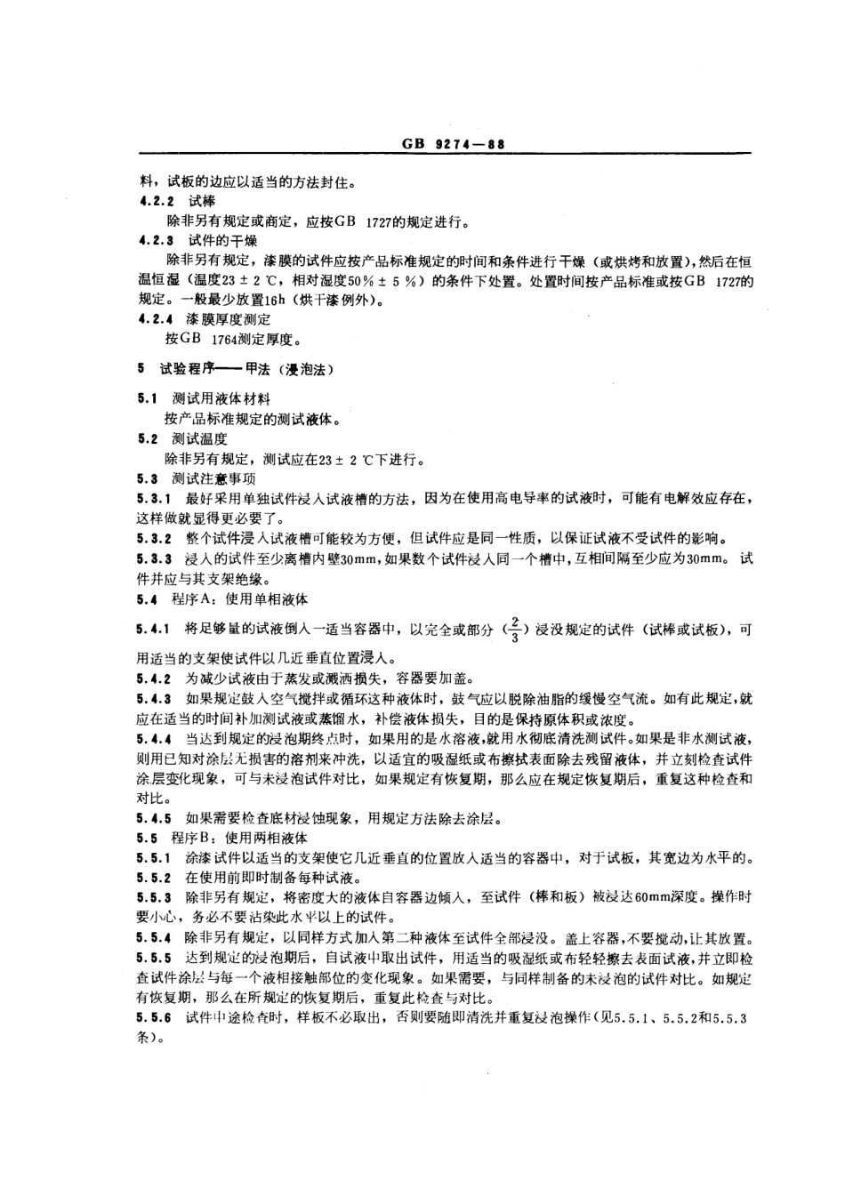 GB∕T 9274-1988 色漆和清漆 耐液体介质的测定.pdf_第2页