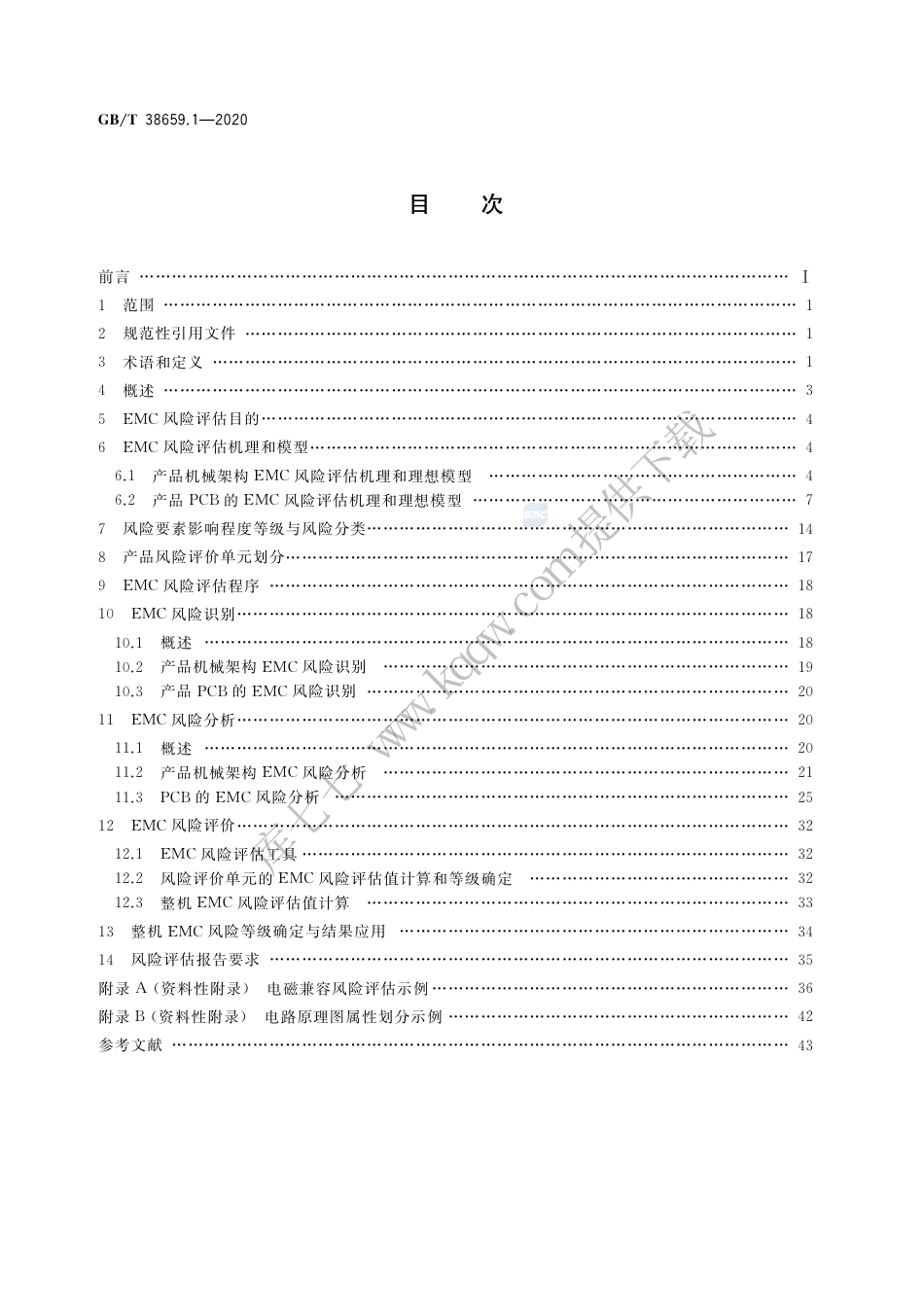 GB∕T 38659.1-2020 电磁兼容 风险评估 第1部分：电子电气设备.pdf_第2页