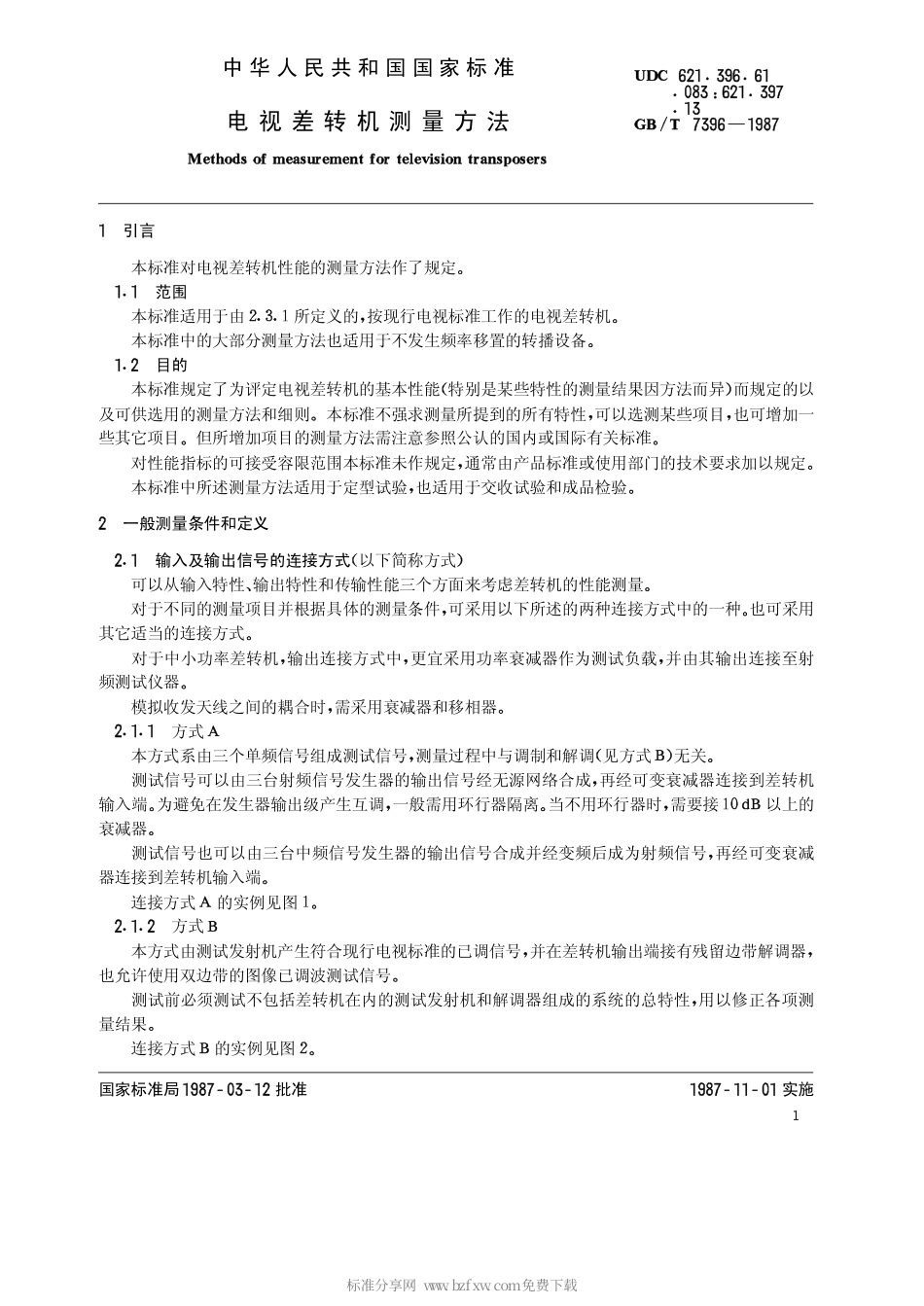 GBT 7396-1987 电视差转机测量方法.pdf_第2页