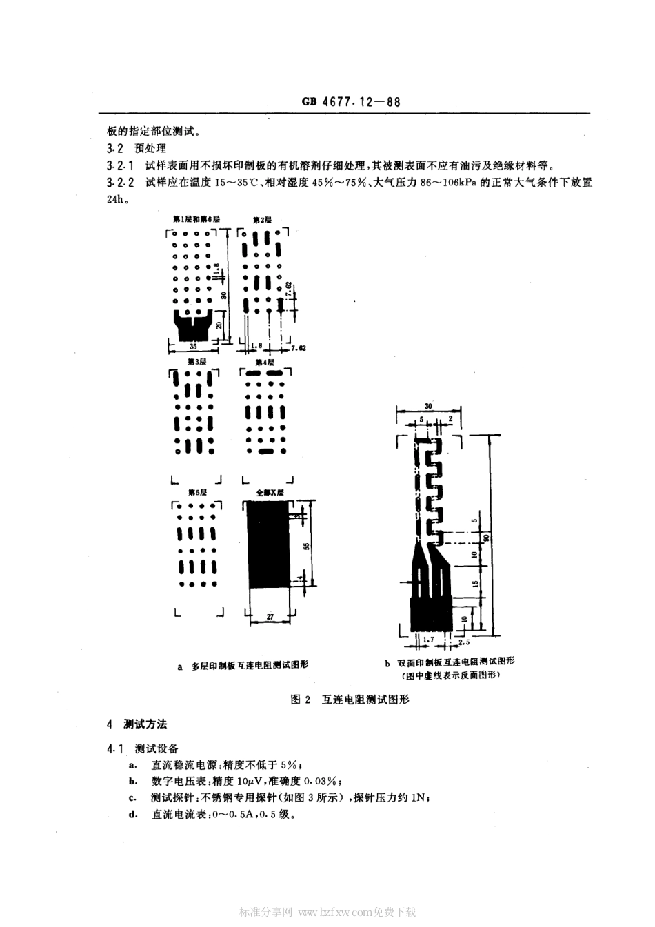 GBT 4677.12-1988 印制板互连电阻测试方法.pdf_第2页