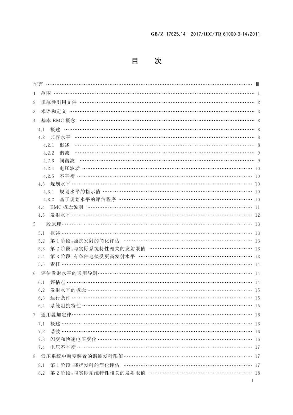 GB∕Z 17625.14-2017 电磁兼容 限值 骚扰装置接入低压电力系统的谐波、间谐波、电压波动和不平衡的发射限值评估.pdf_第3页