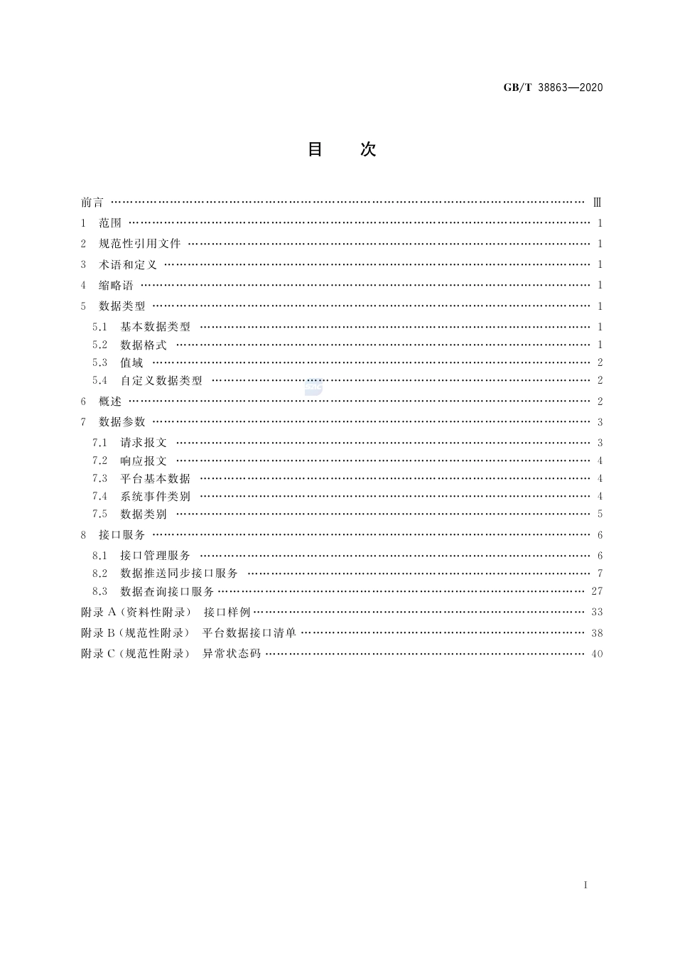 GB∕T 38863-2020 干部网络培训 平台数据接口技术要求.pdf_第2页