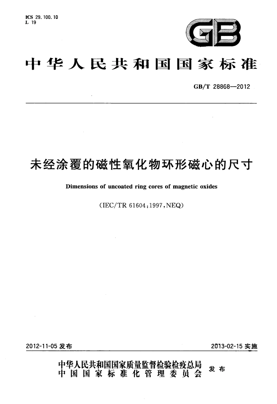 GB∕T 28868-2012 未经涂覆的磁性氧化物环形磁心的尺寸.pdf_第1页