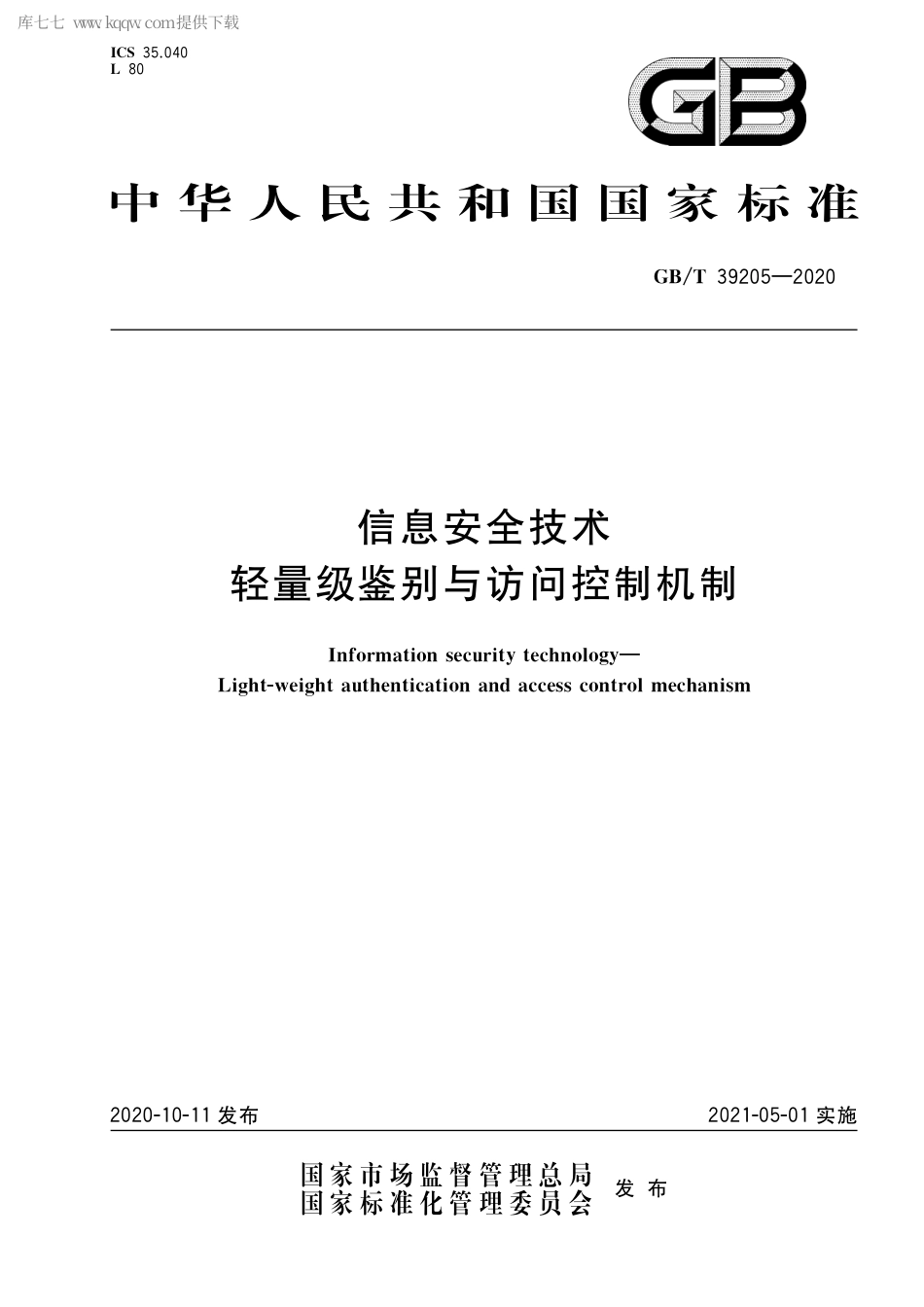 GB∕T 39205-2020 信息安全技术 轻量级鉴别与访问控制机制.pdf_第1页