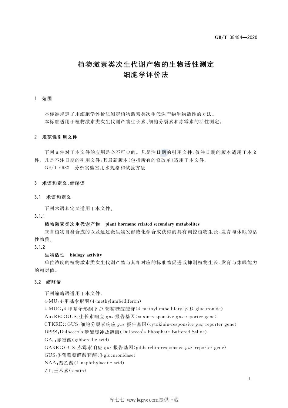 GB∕T 38484-2020 植物激素类次生代谢产物的生物活性测定 细胞学评价法.pdf_第3页