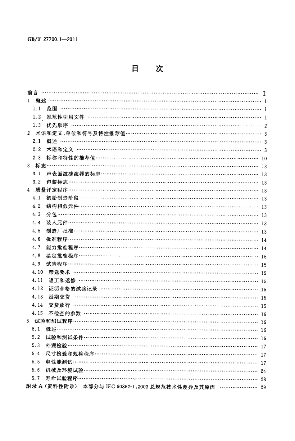 GB∕T 27700.1-2011 有质量评定的声表面波（SAW）滤波器 第1部分：总规范.pdf_第2页