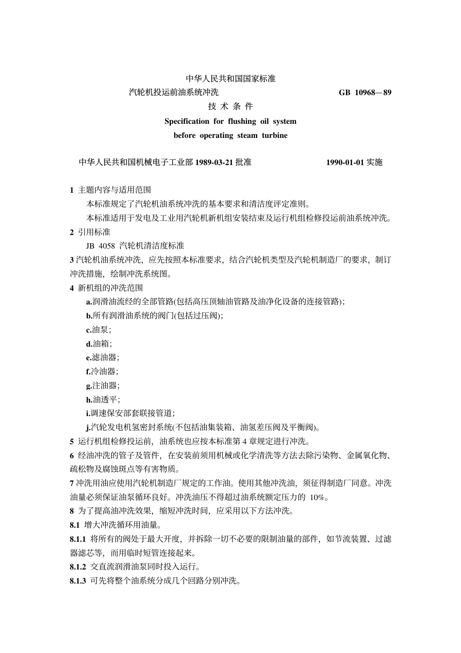 GBT 10968-1989 汽轮机投运前油系统冲洗技术条件.pdf_第1页