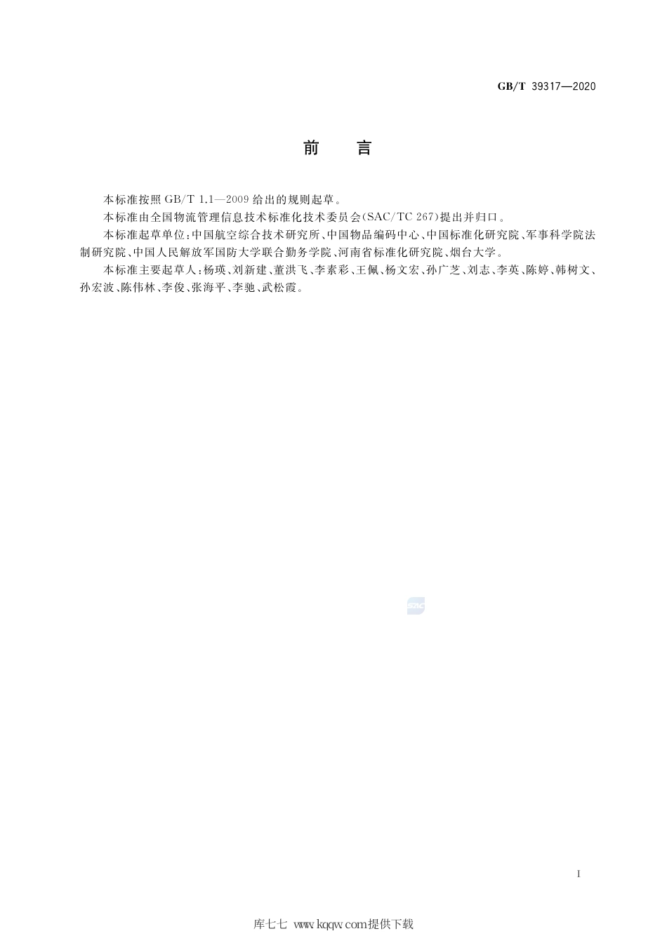 GB∕T 39317-2020 军民通用资源 数据元映射要求.pdf_第3页