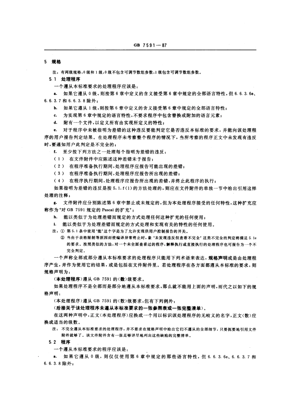 GBT 7591-1987 程序设计语言 PASCAL.pdf_第3页
