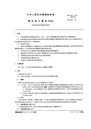 GBT 7591-1987 程序设计语言 PASCAL.pdf