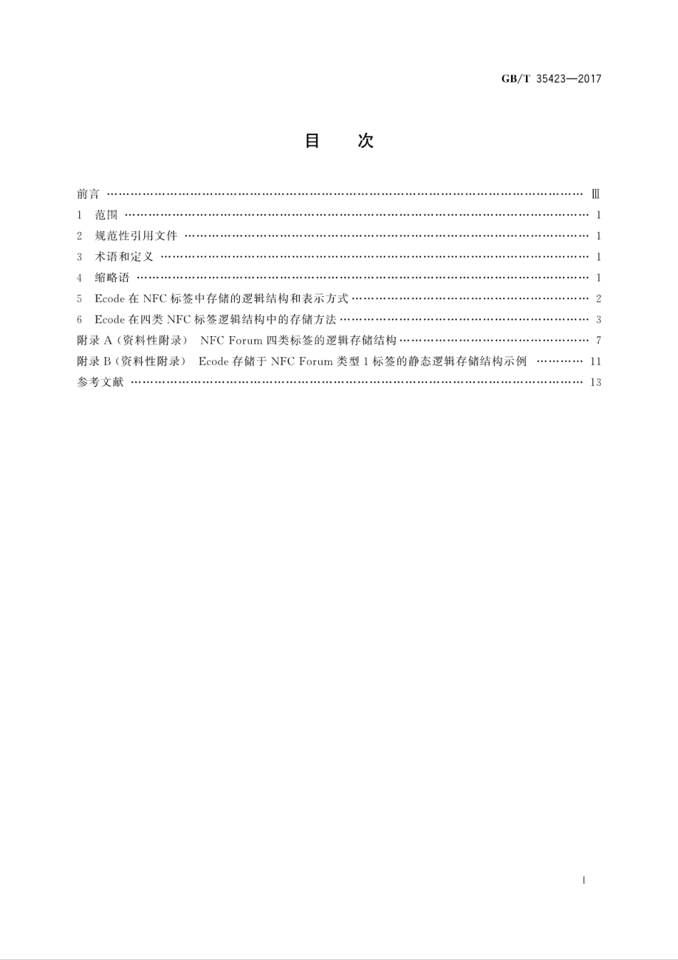 GB∕T 35423-2017 物联网标识体系 Ecode在NFC标签中的存储.pdf.pdf_第3页