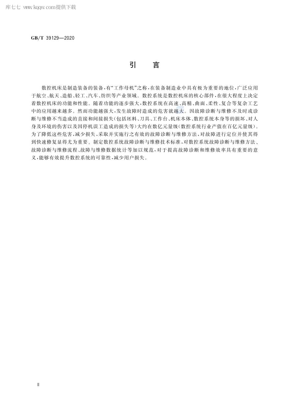 GB∕T 39129-2020 机床数控系统 故障诊断与维修规范.pdf_第3页