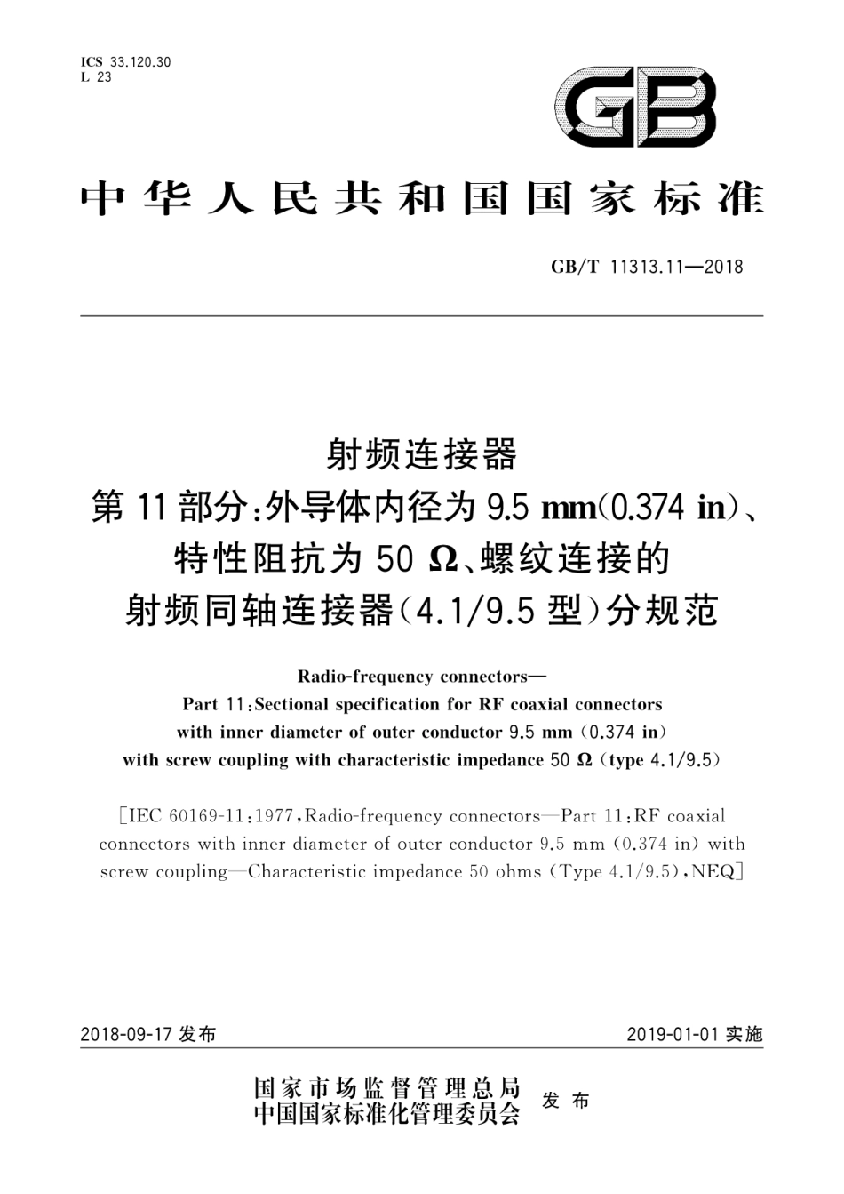 GB∕T 11313.11-2018 射频连接器 第11部分：外导体内径为9.5mm(0.374in)、特性阻抗为50Ω、螺纹连接的射频同轴连接器(4.1∕9.5型)分规范.pdf_第1页