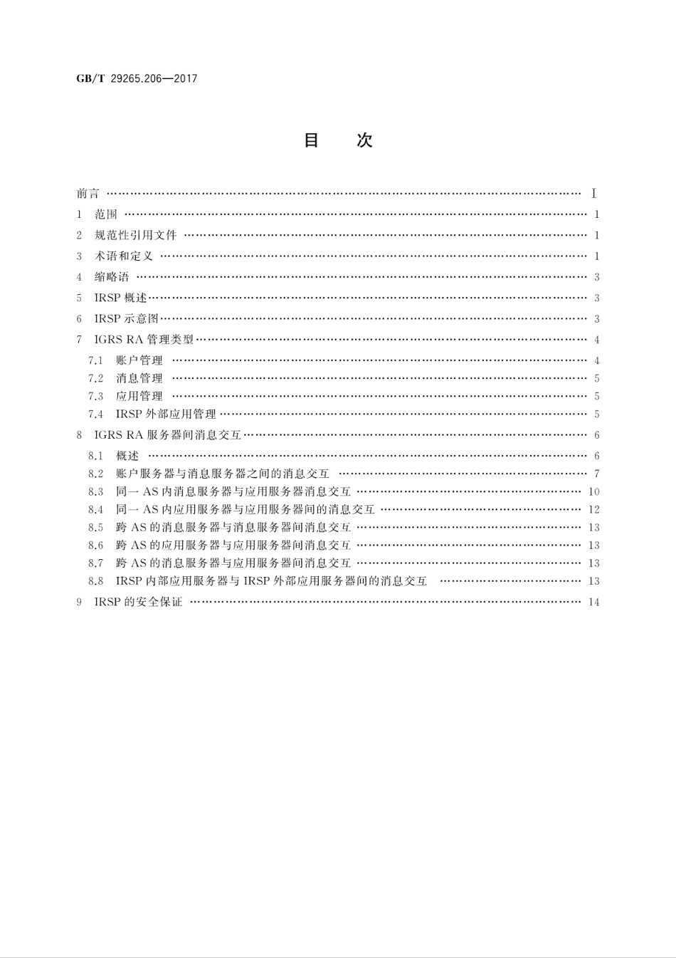 GB∕T 29265.206-2017 信息技术 信息设备资源共享协同服务 第206部分远程访问服务平台.pdf.pdf_第2页