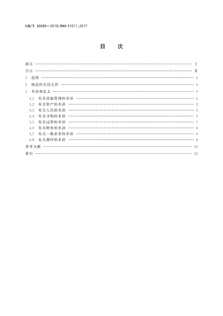 GB∕T 36688-2018 设施管理 术语.pdf_第2页