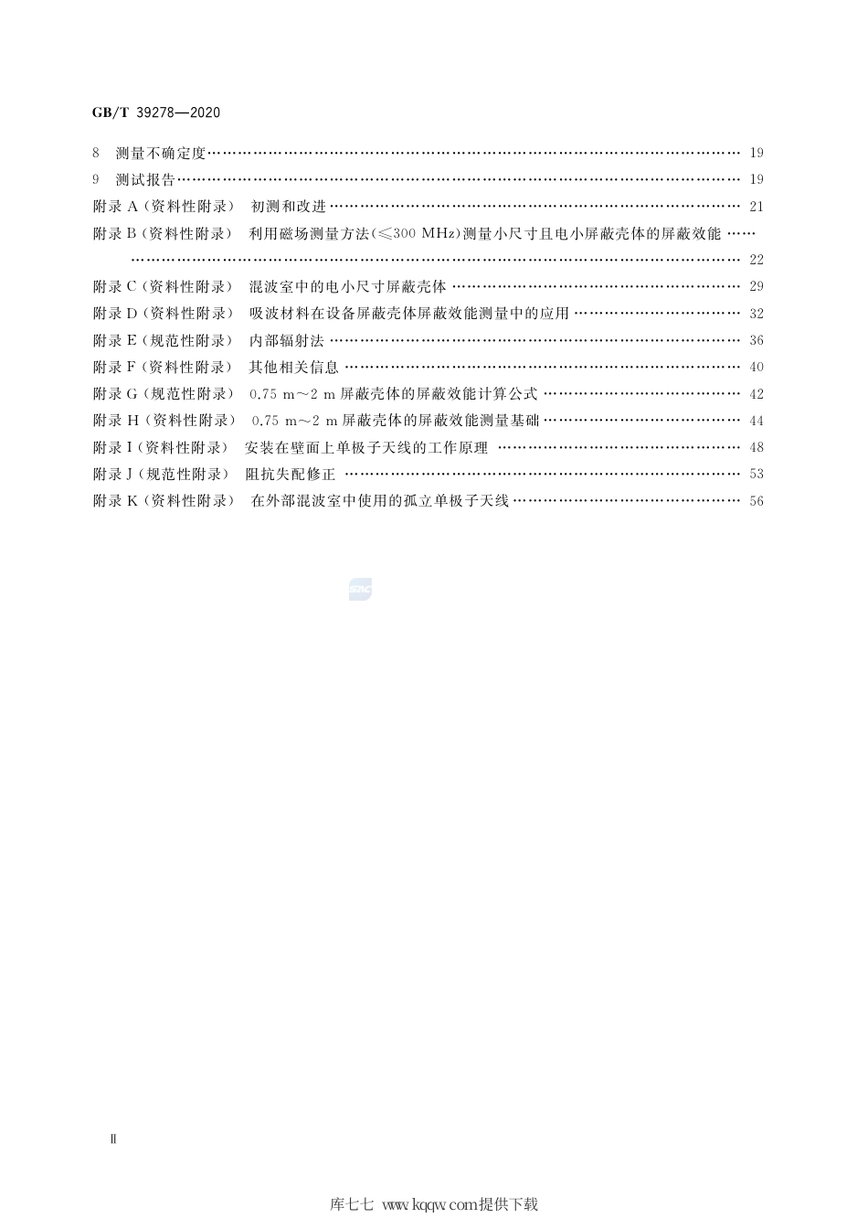 GB∕T 39278-2020 0.1m～2m屏蔽壳体屏蔽效能的测量方法.pdf_第3页