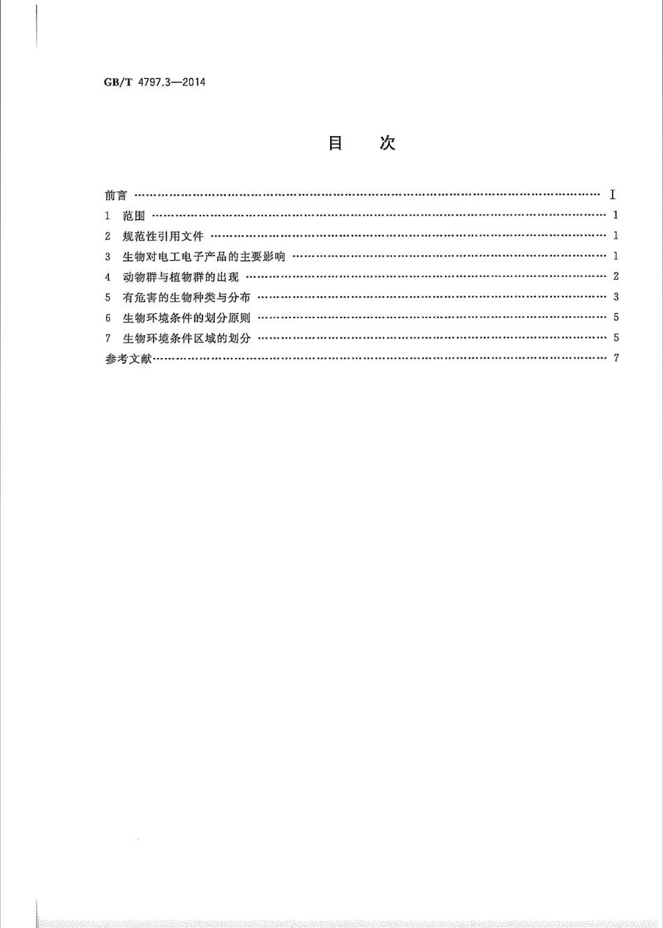 GBT 4797.3-2014 电工电子产品自然环境条件 生物.pdf_第2页