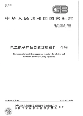 GBT 4797.3-2014 电工电子产品自然环境条件 生物.pdf