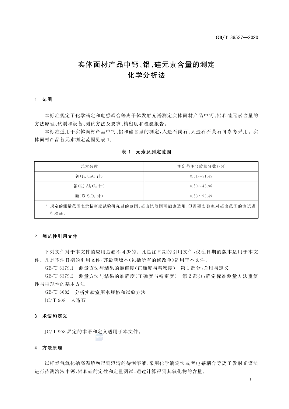 GB∕T 39527-2020 实体面材产品中钙、铝、硅元素含量的测定 化学分析法.pdf_第3页
