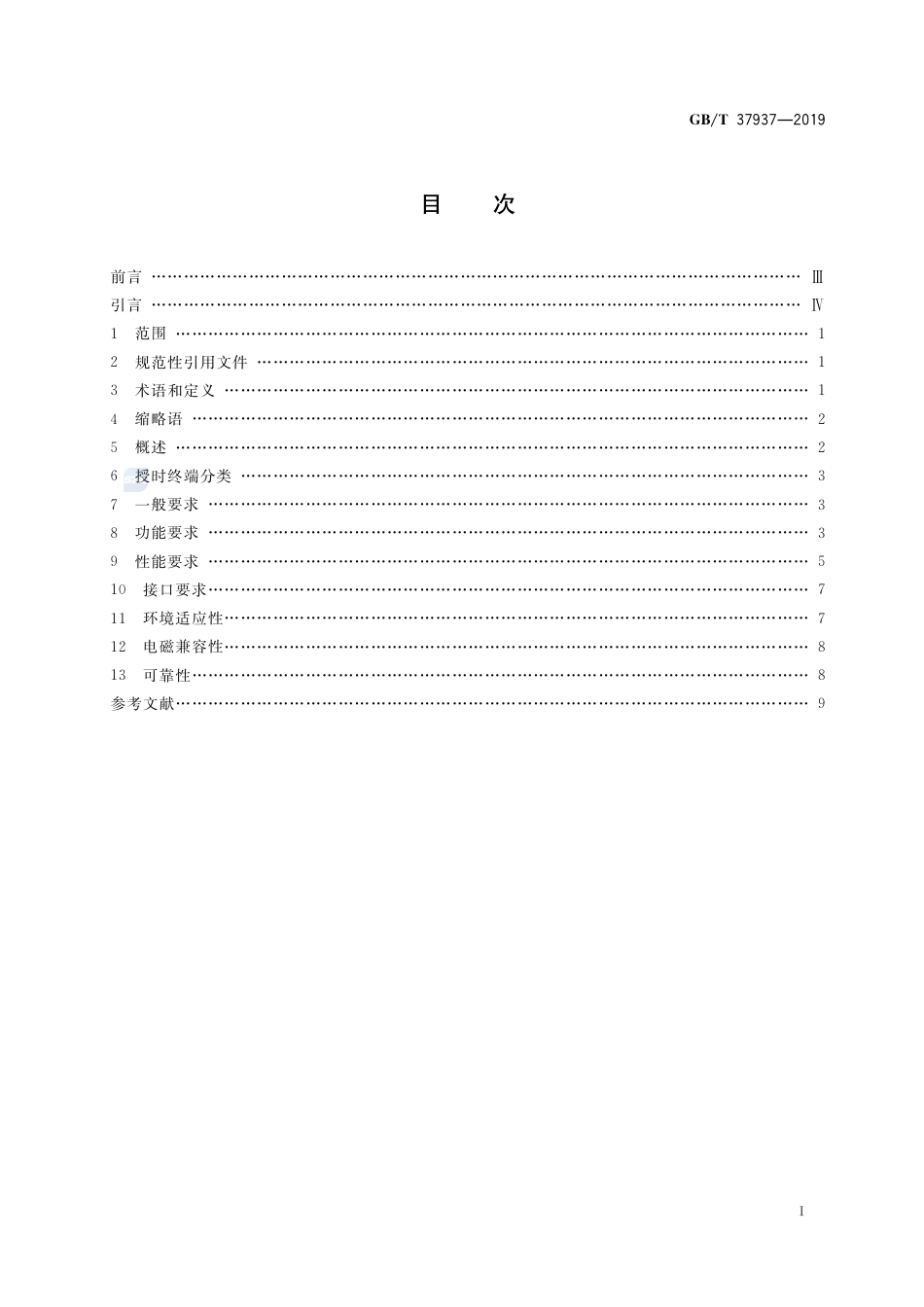 GB∕T 37937-2019 北斗卫星授时终端技术要求.pdf_第2页